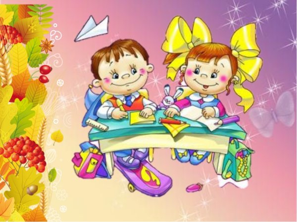 Первоклассник рисунок