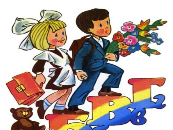 Первый раз в первый класс