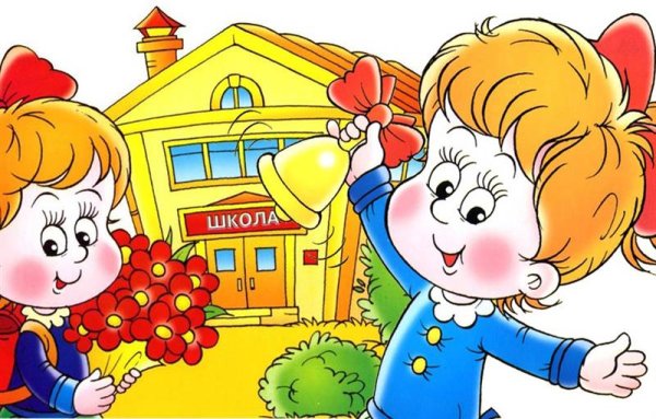 Первоклассники мультяшные