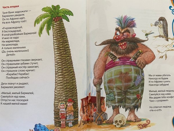 Чуковский к. и. "Айболит и Бармалей"