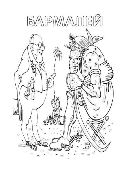 Бармалея на прозрачном фоне