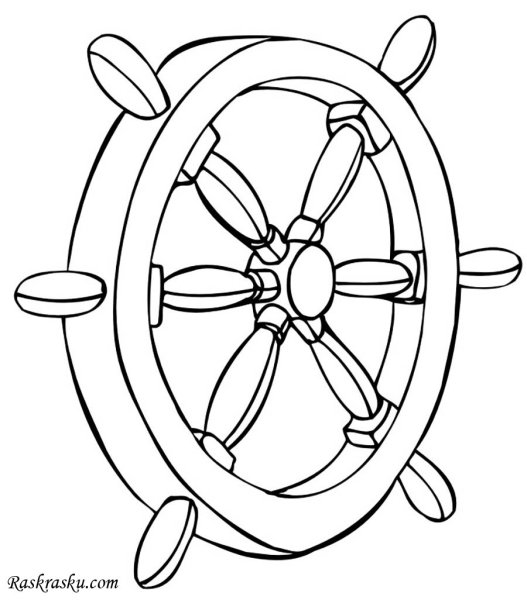 Штурвал раскраска