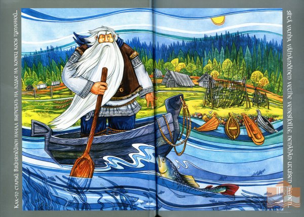 Иллюстрация к Карело-финскому эпосу Калевала