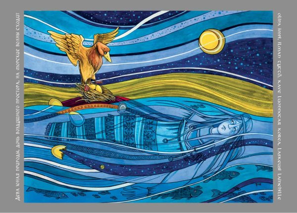 Калевала Сотворение мира