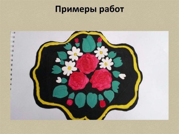 Аппликация Жостовский поднос