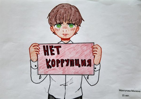 Дети против коррупции