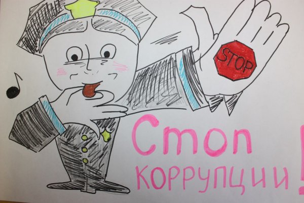 Детские рисунки против коррупции