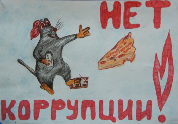 Картинки на тему коррупция