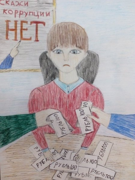 Коррупция рисунки