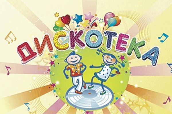 Фон для детской дискотеки