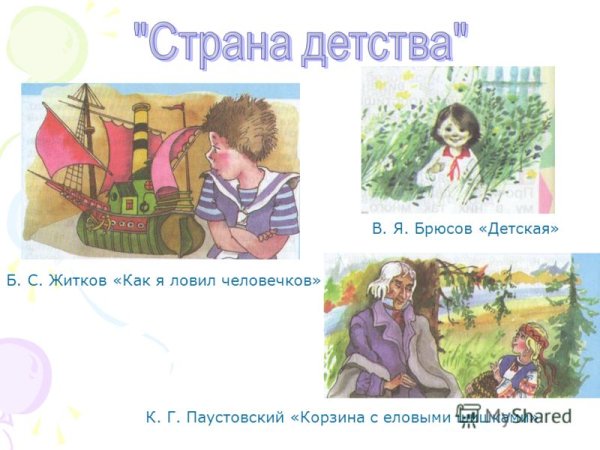 Рисунок к стихотворению Брюсова детская