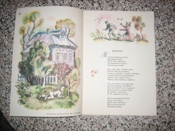 Детская стих Брюсова