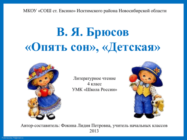 Иллюстрация к стиху Брюсова опять сон