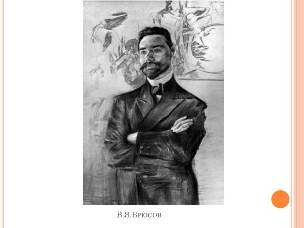 Брюсов художник