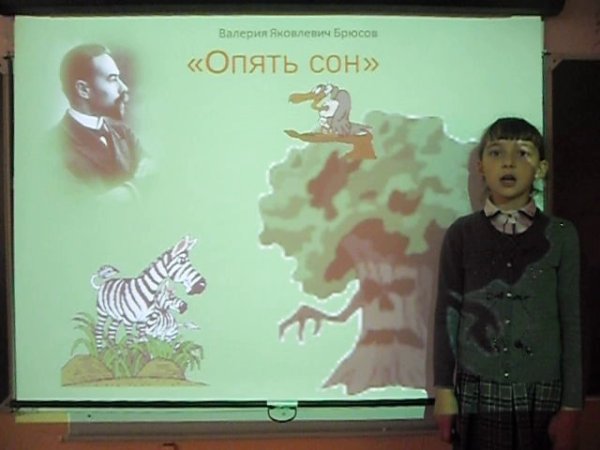 Рисунок к стиху опять сон