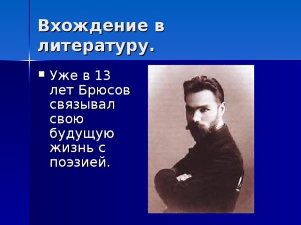 Стихотворение Валерий Яковлевич Брюсов опять сон