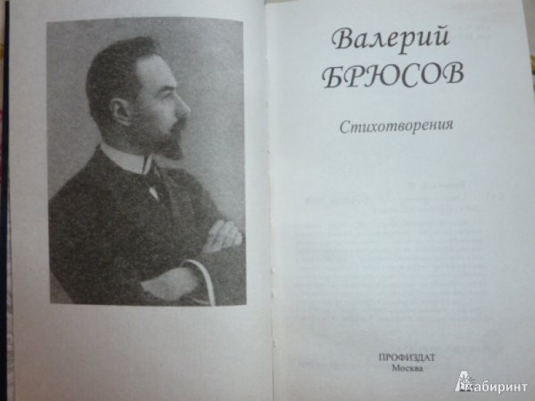 Стихотворения Валерий Брюсова книги