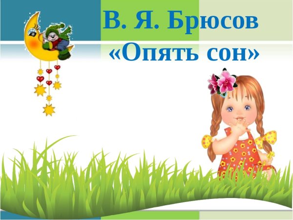 Опять сон иллюстрация