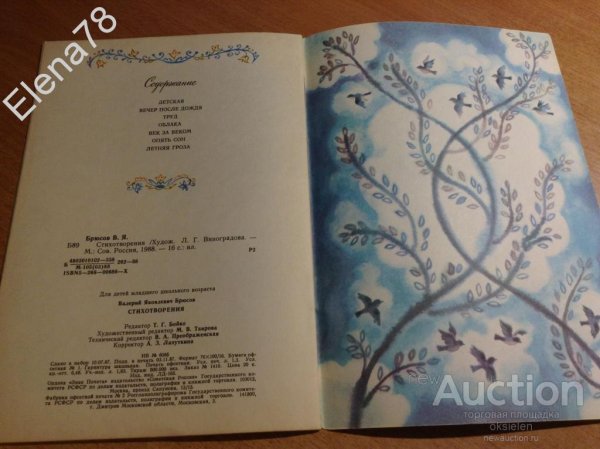 Иллюстрации к стихам Брюсова