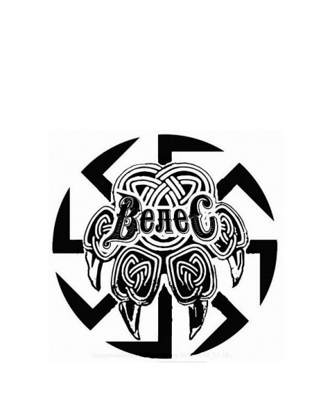 Славянские тату эскизы мужские