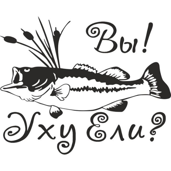 Наклейка на рыбалке