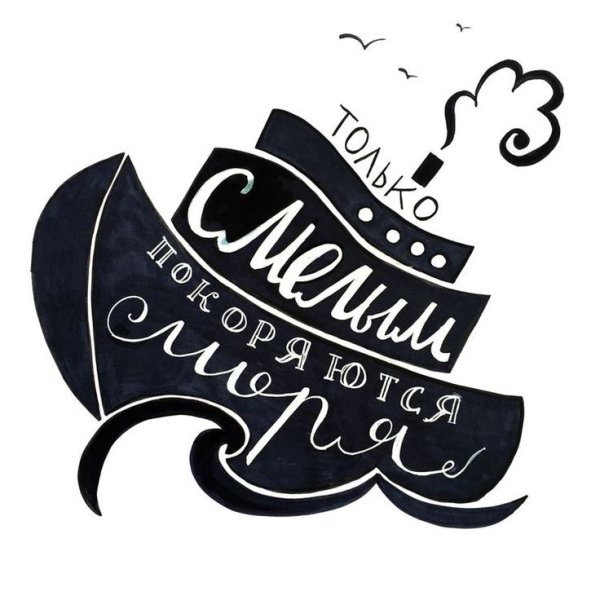 Леттеринг надписи