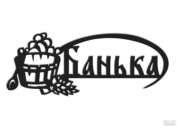 Банные таблички для лазерной резки