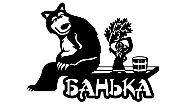 Трафареты для бани
