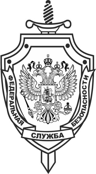 Герб ФСБ черно белый