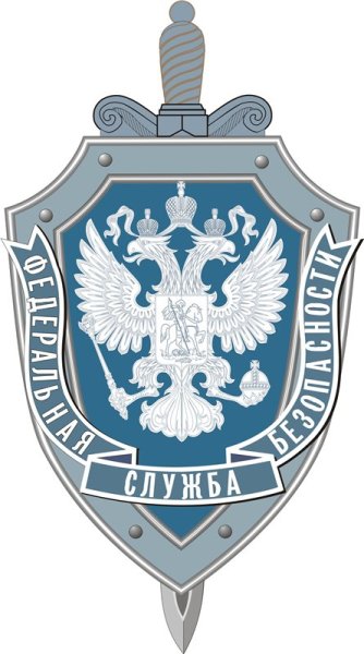 Печать Федеральной службы безопасности