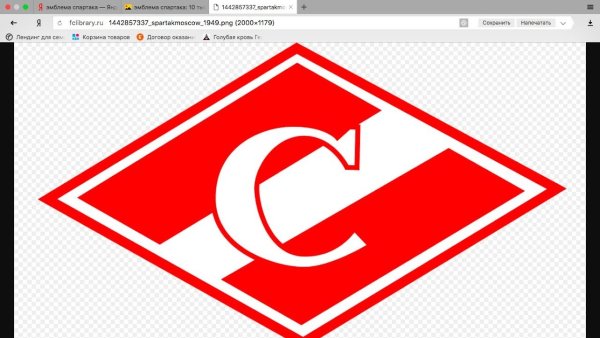Спартак логотип на белом фоне