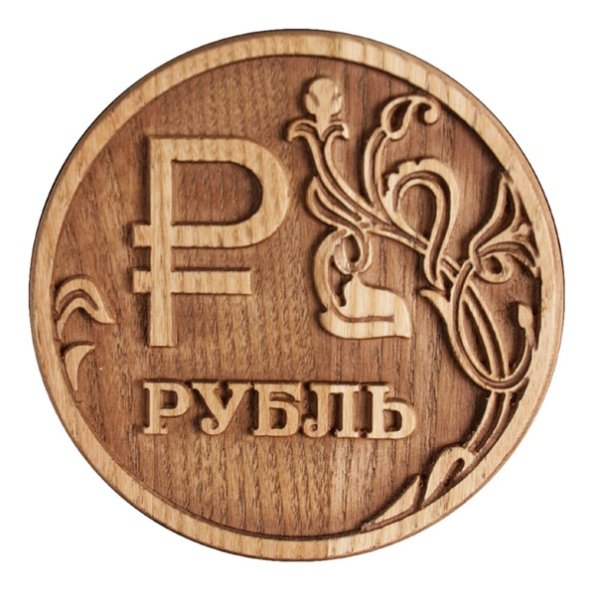 Изображение рубля