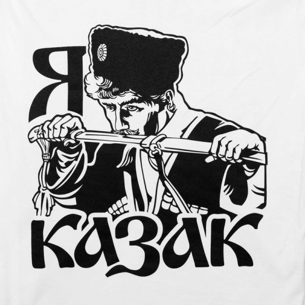 Казак трафарет