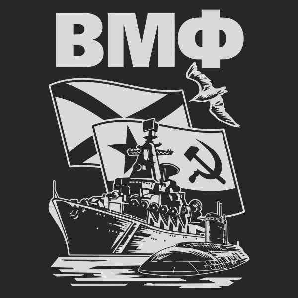 Наклейки на футболки ВМФ
