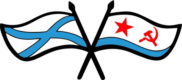 Флаги Андреевский и ВМФ СССР