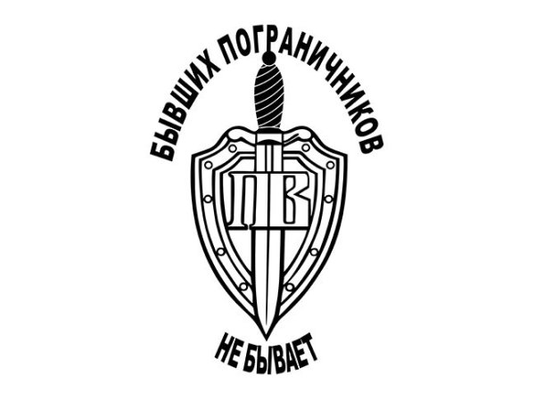 Эмблема пограничников