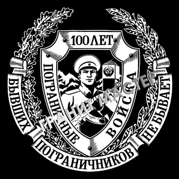 Пограничные войска эмблема