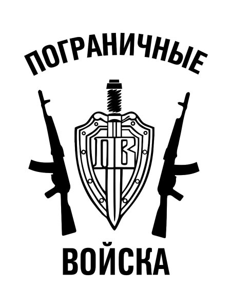Эмблема пограничных войск