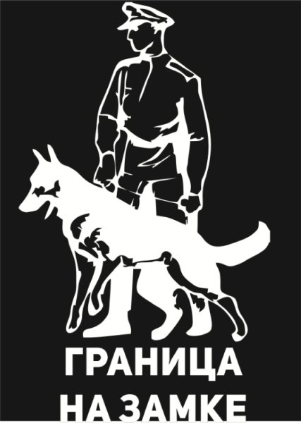 Граница на замке