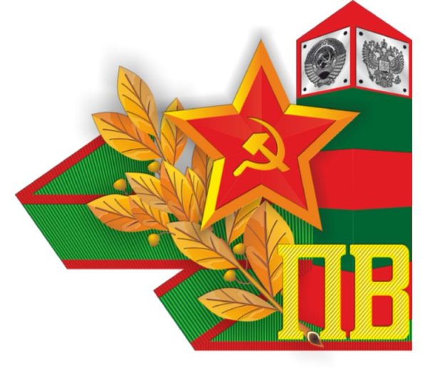 Пограничные войска