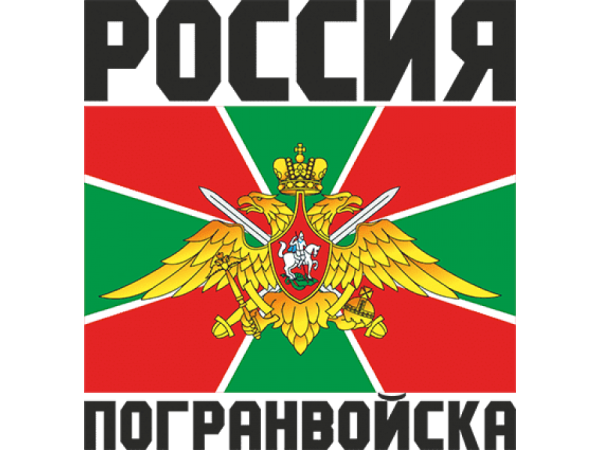 Флаг "пограничные войска"