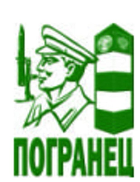 День пограничника вектор