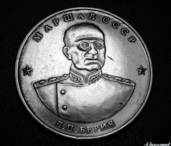 Берия рисунок