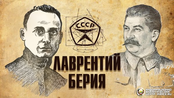 Берия Лаврентий Павлович в юности