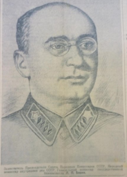 Лаврентий Берия