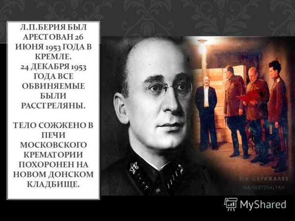 Берия с оружием карикатура