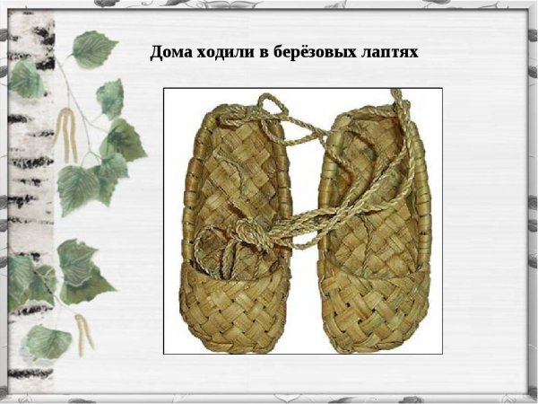 Лапти рисунок