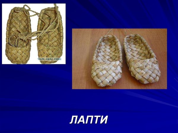 Старинная предметы лапти