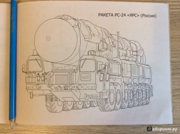 Раскраска Военная Ярс
