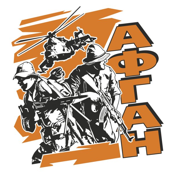 Принт на футболку Афган